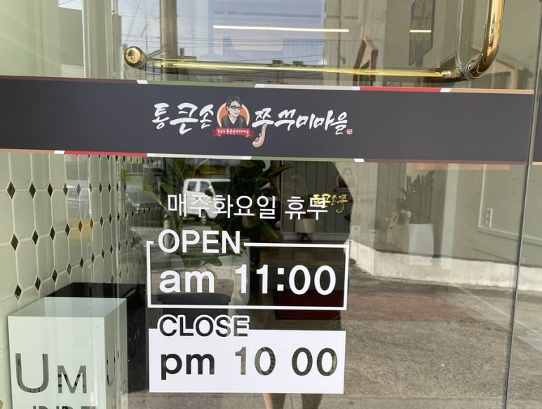 통큰손쭈꾸미마을충주점 이미지