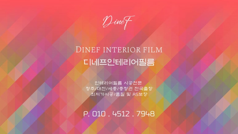 디네프인테리어 이미지