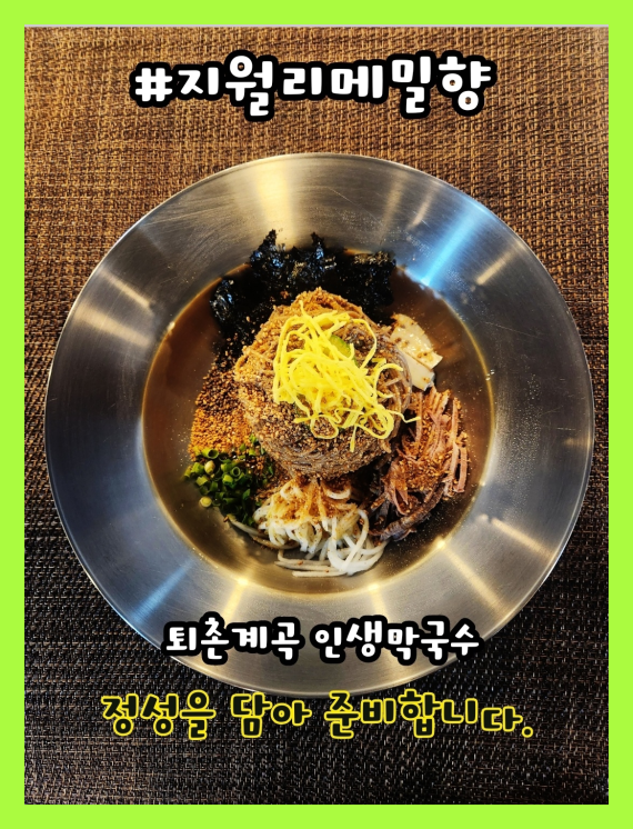 메밀향막국수 이미지
