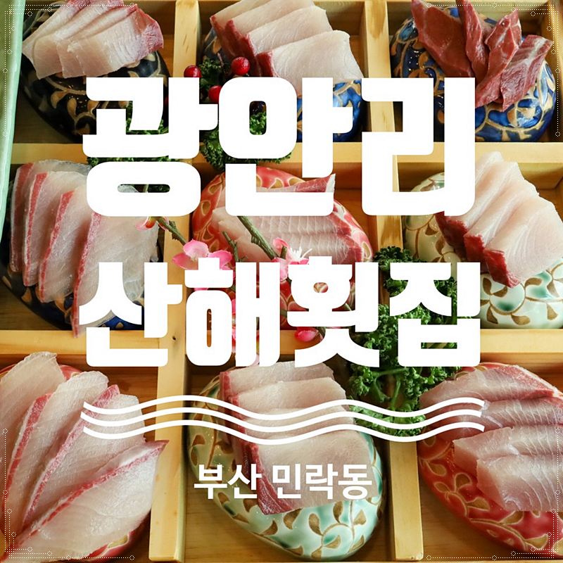 마리횟집 이미지