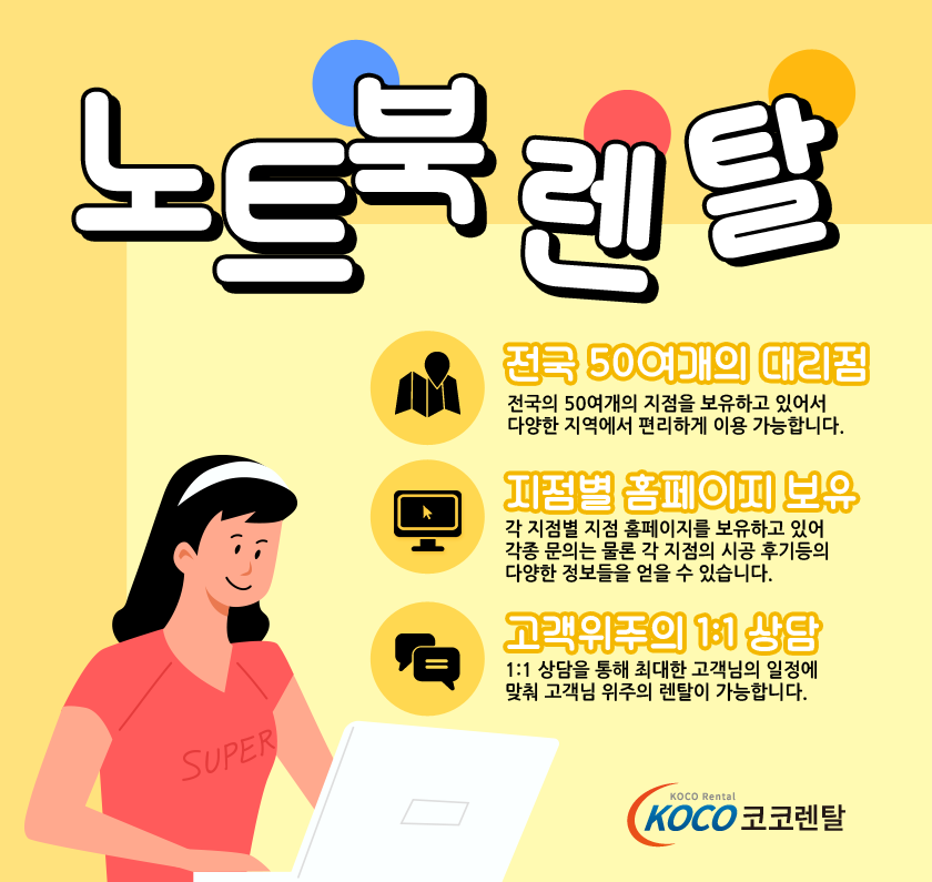 코코렌탈서울 이미지