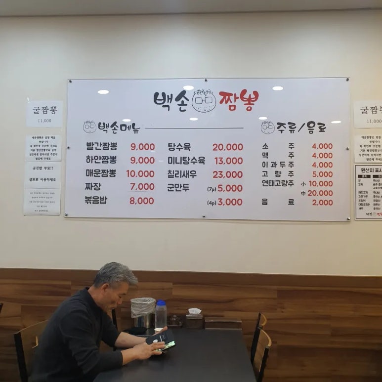 백손짬뽕 이미지