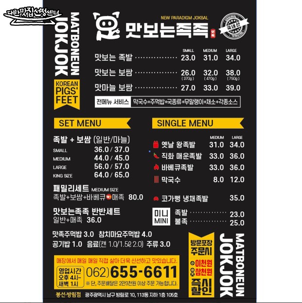 맛보는족족 이미지