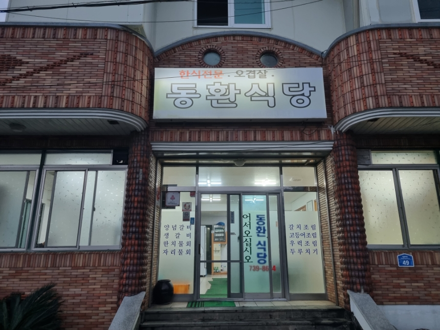 동환반찬 이미지