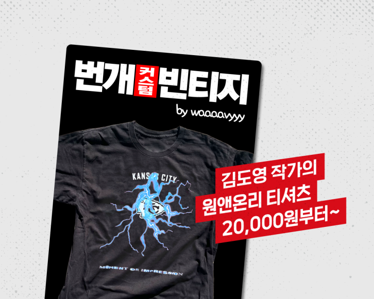 번개빈티지 이미지