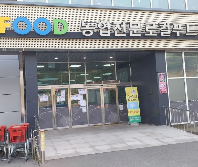 동서천농협파머스마켓 이미지