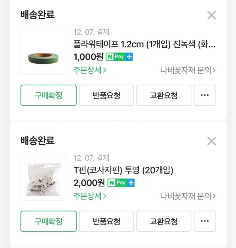 나비꽃자재 이미지