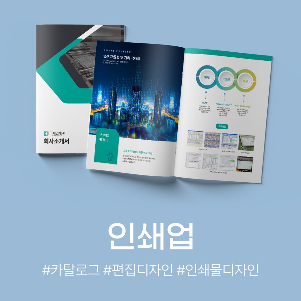 국제인쇄(주) 이미지