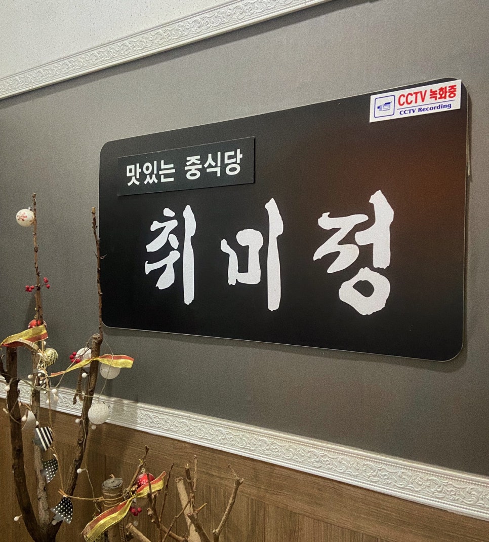 취미정 이미지