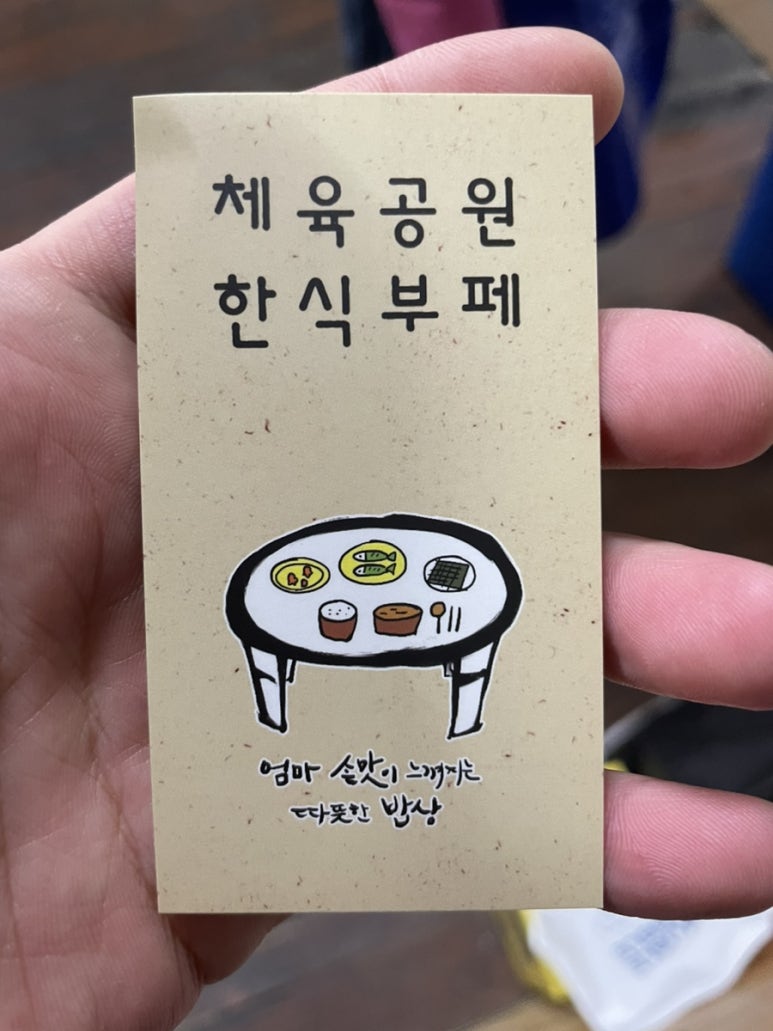 체육공원한식부페 이미지