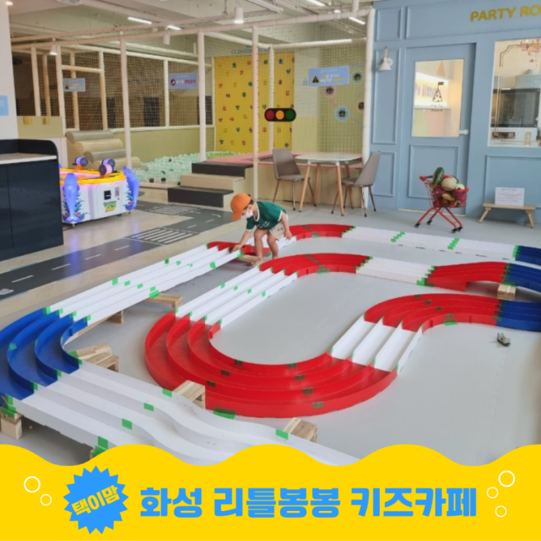 리틀봉봉키즈카페 이미지