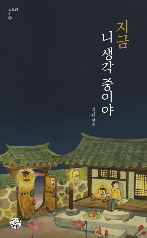 지금니생각중이야 이미지