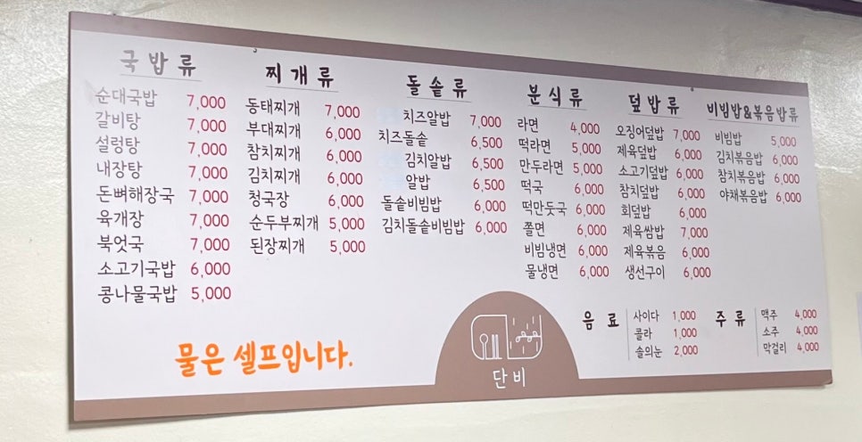 단비분식 이미지