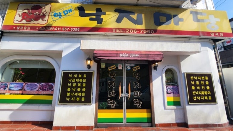 할매낙지마당 이미지