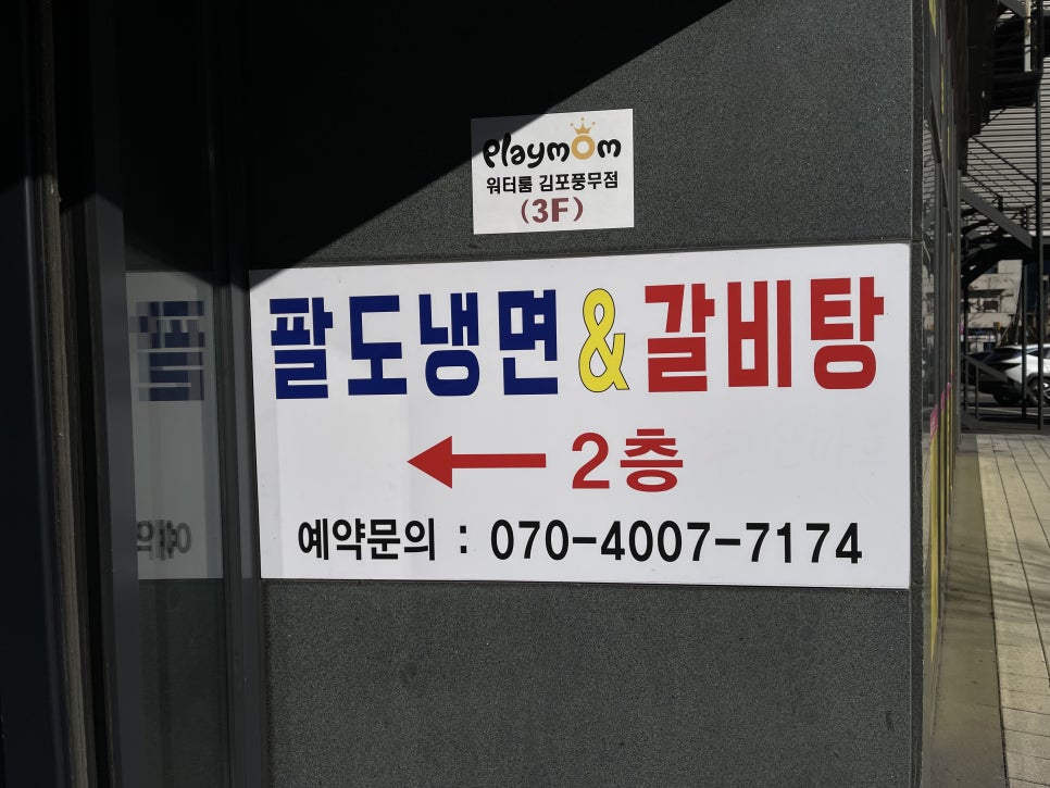 팔도냉면&갈비탕 이미지