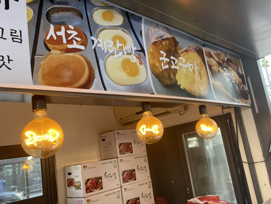 군밤천국 이미지