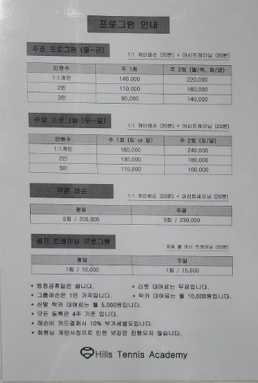 힐즈테니스아카데미 이미지