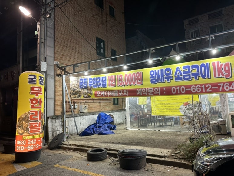 오케이해물포차 이미지