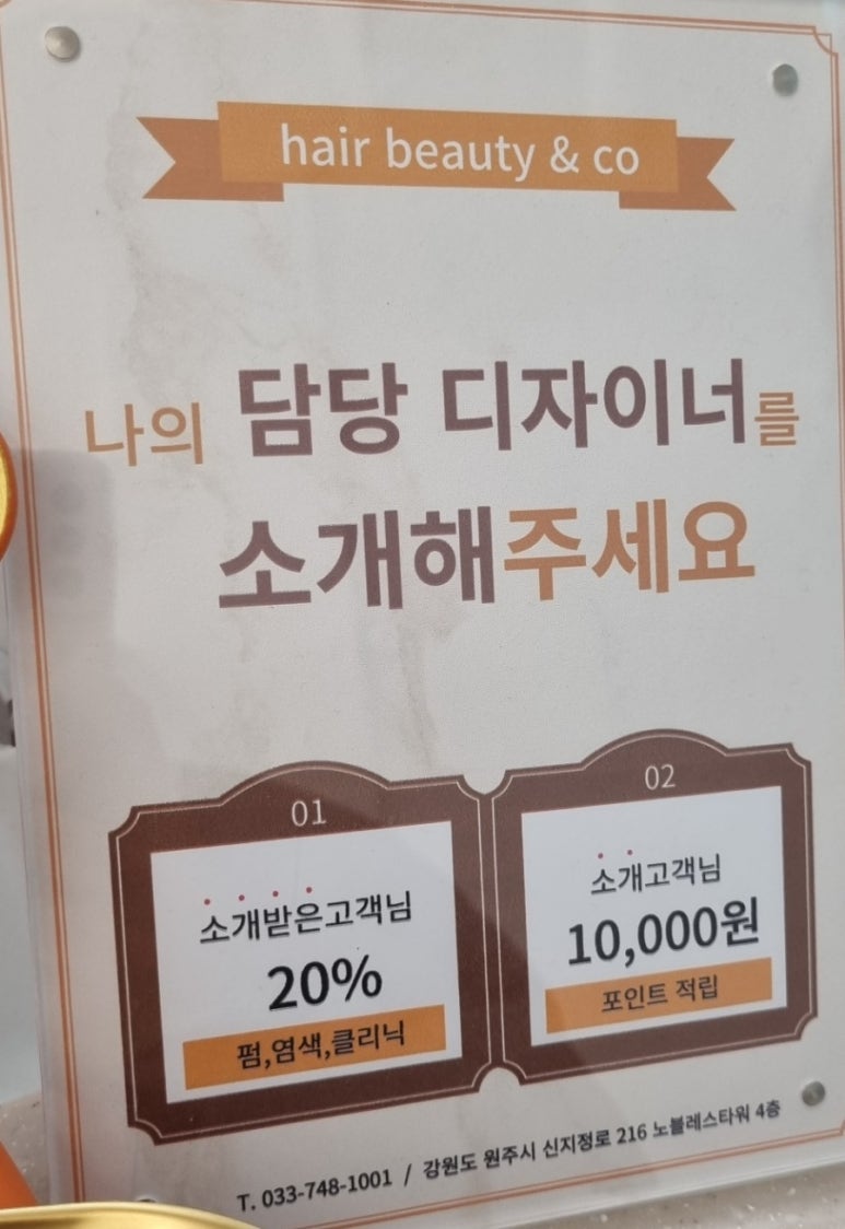 헤어뷰티앤코 이미지