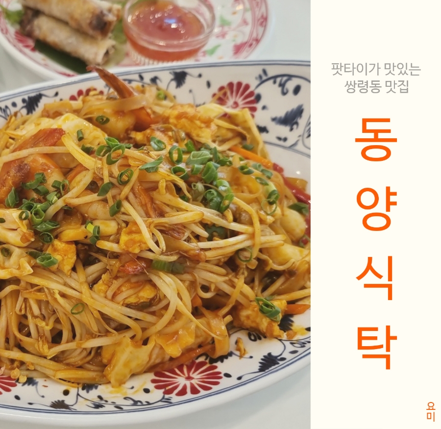 동양식탁 이미지