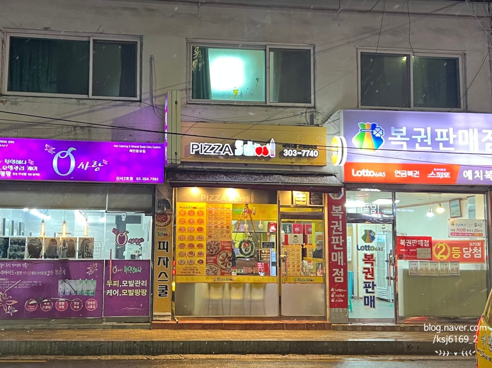 피자스쿨은평 이미지