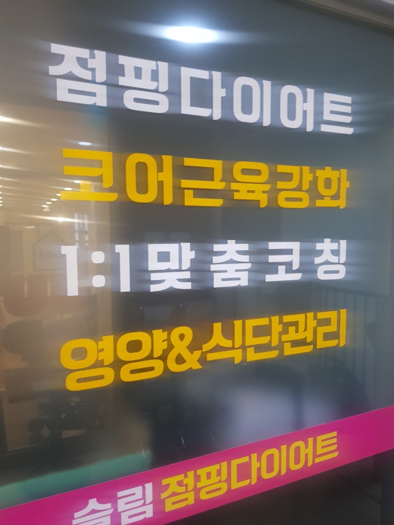 슬림점핑 이미지