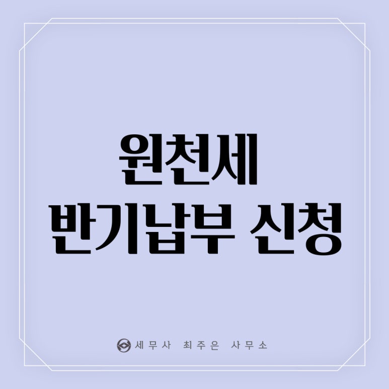세무사최주은사무소 이미지