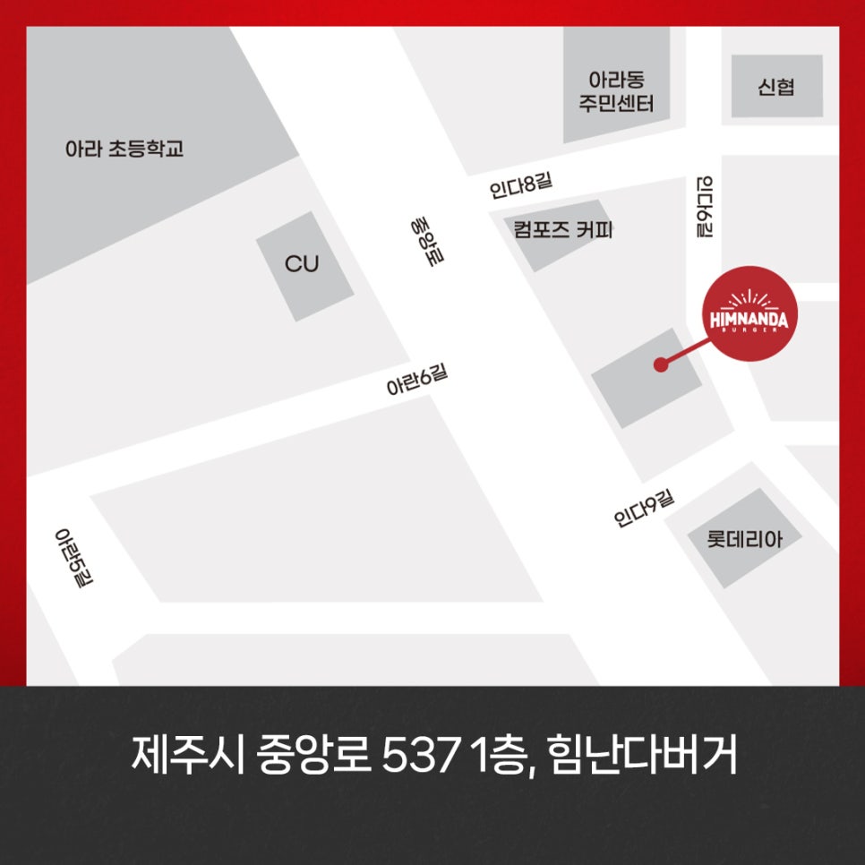 힘난다버거제주아라점 이미지