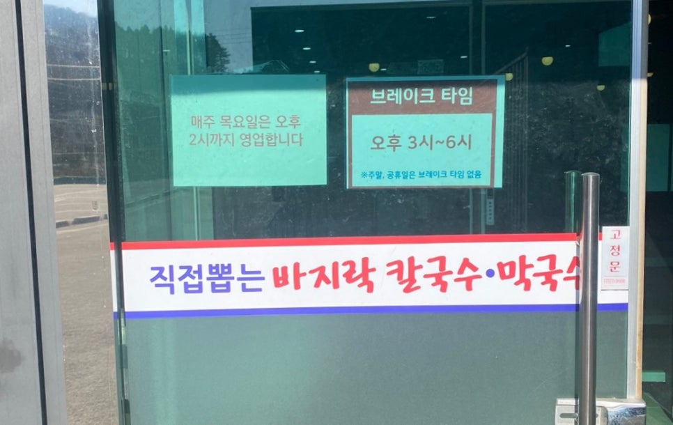 가평중앙바지락칼국수,막국수,할매순대국 이미지