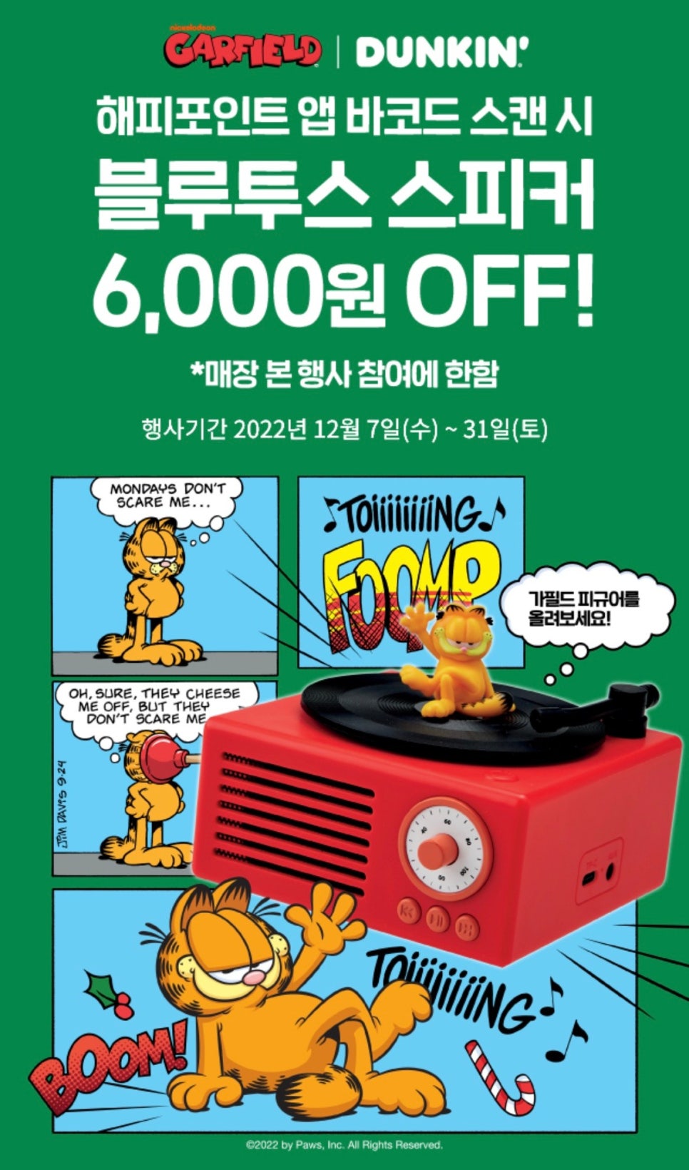 던킨구미형곡점 이미지