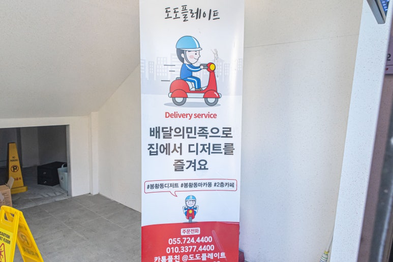 도도플레이트 김해점 이미지