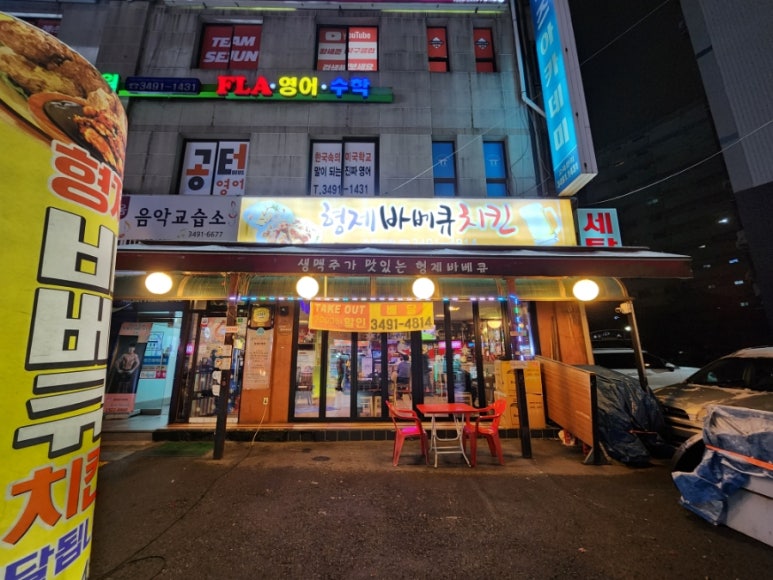 형제바베큐치킨 이미지