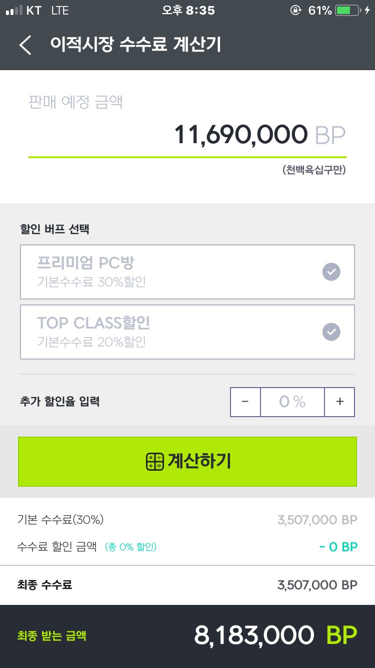피파4수수료계산기 사용하기 계산기 피파 수수료 : 네이버 블로그 피파4수수료계산기 사용하기 계산기 피파 수수료 : 네이버 블로그