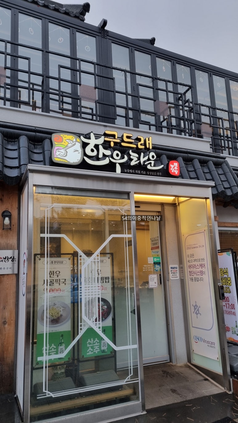 구드래한우타운 이미지