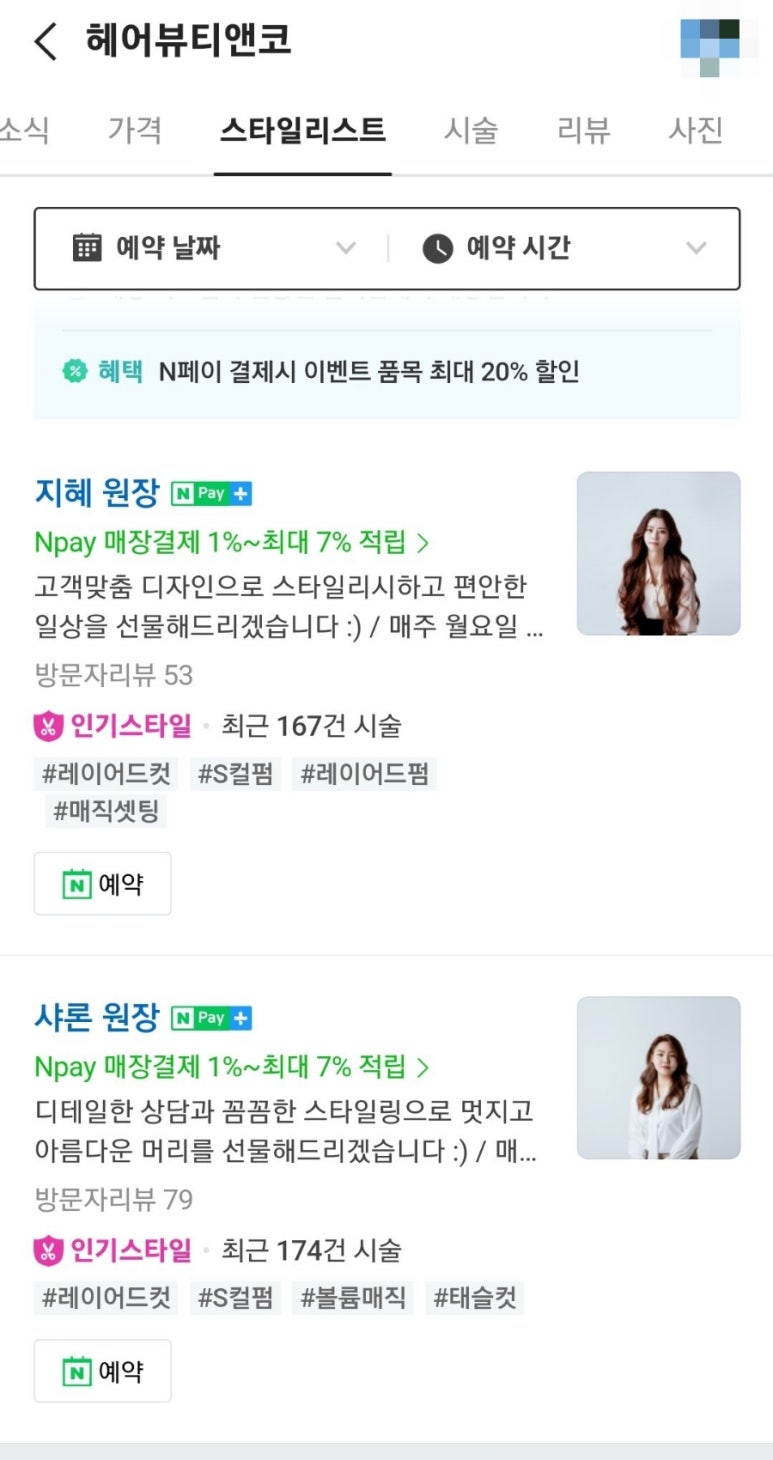 헤어뷰티앤코 이미지