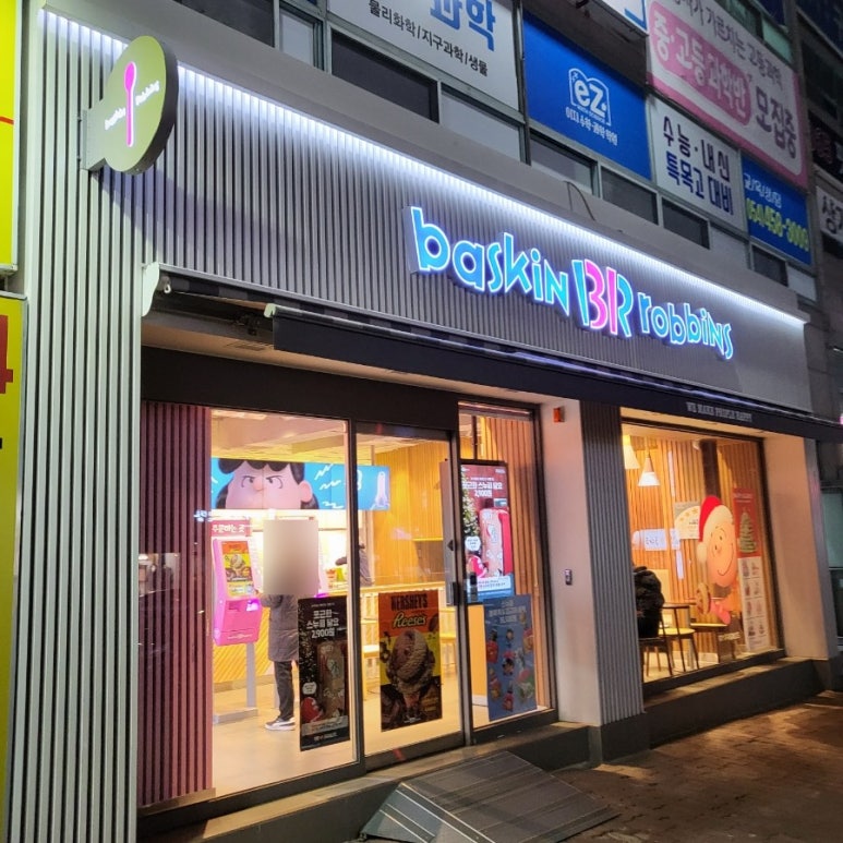 배스킨라빈스구미원호점 이미지