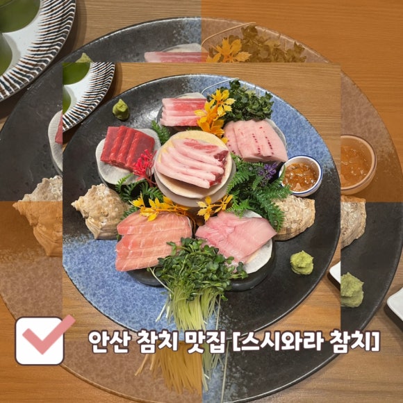 스시와라참치 이미지