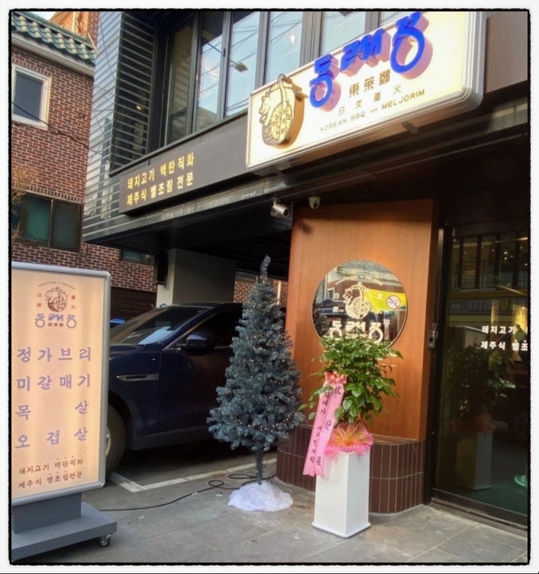동래정 망원점 이미지