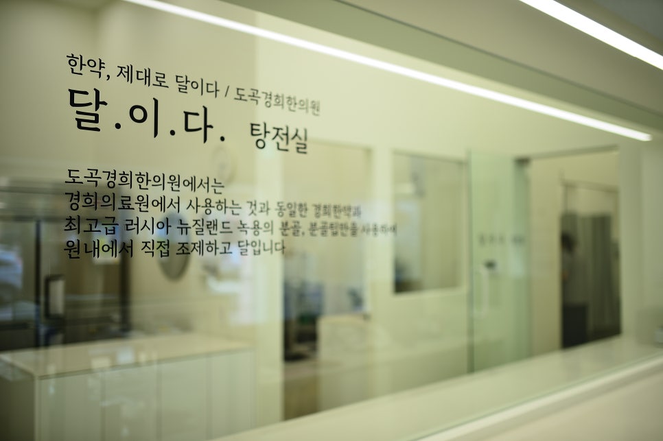 경희정성한의원 이미지