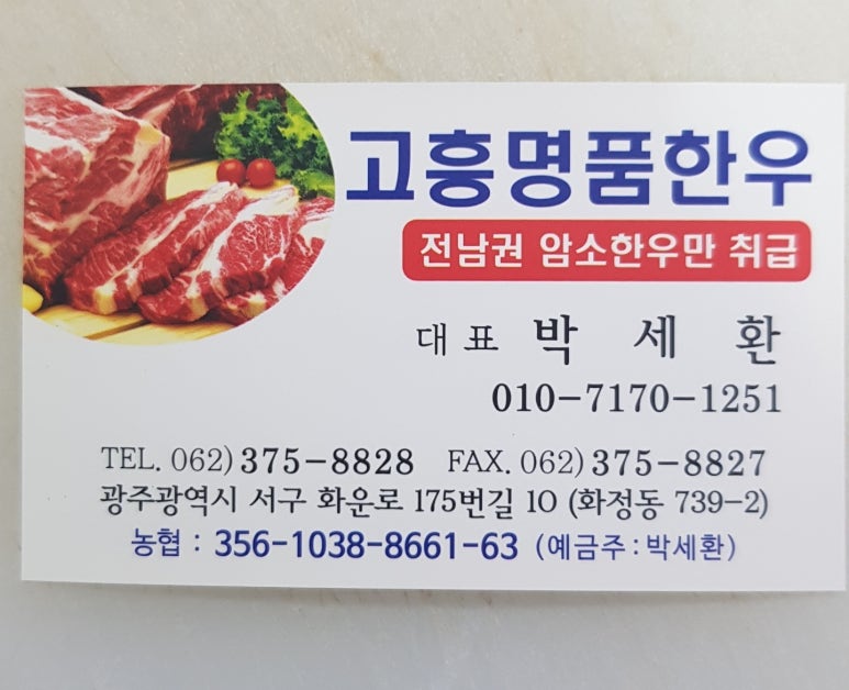 고흥명품한우 이미지