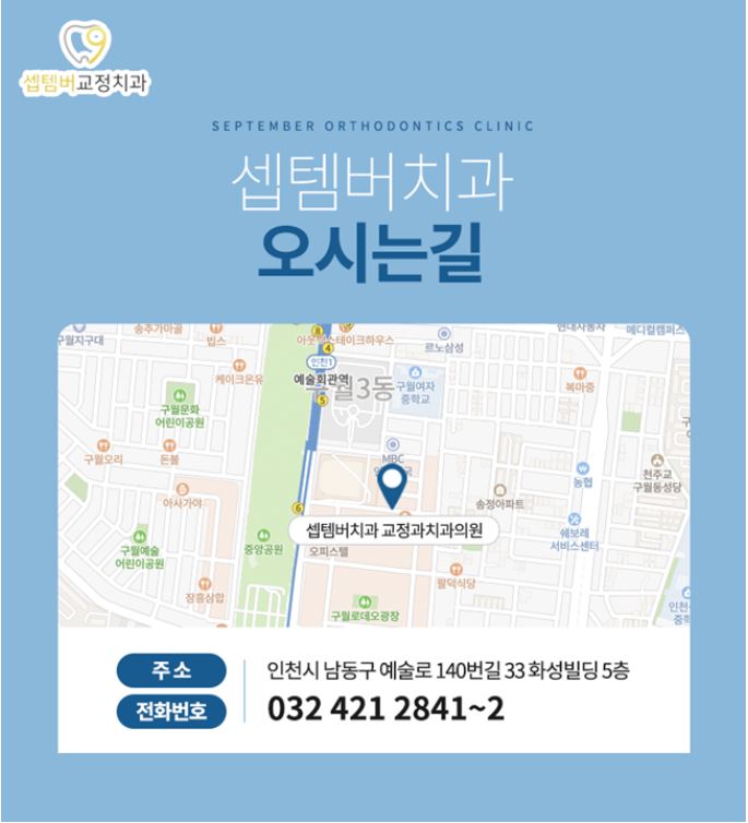 셉템버치과교정과치과의원 이미지