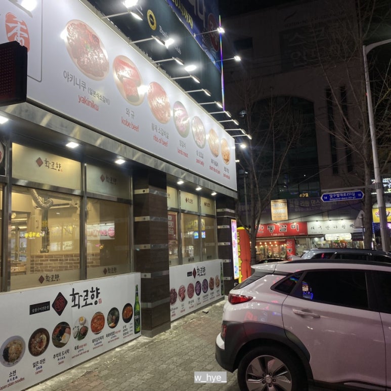 화로향 성서본점 이미지