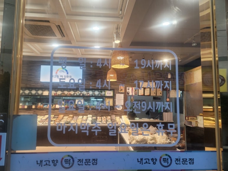 고향떡전문점 이미지