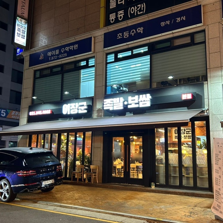 이장군왕족발 이미지