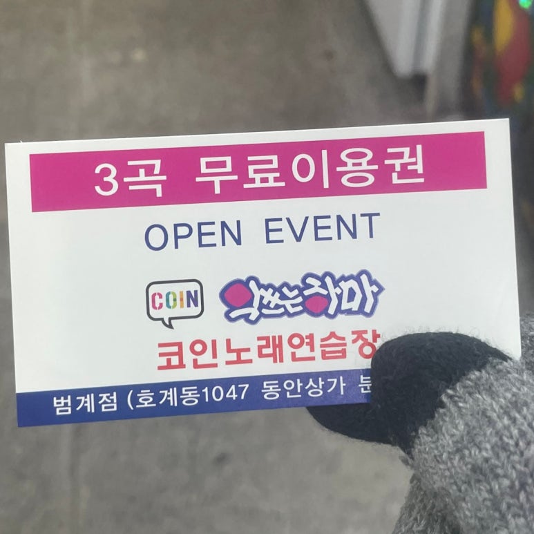 악쓰는하마코인노래연습장 이미지