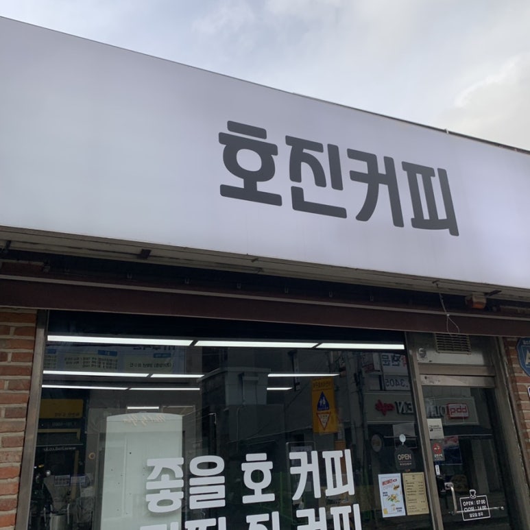 호진커피 이미지