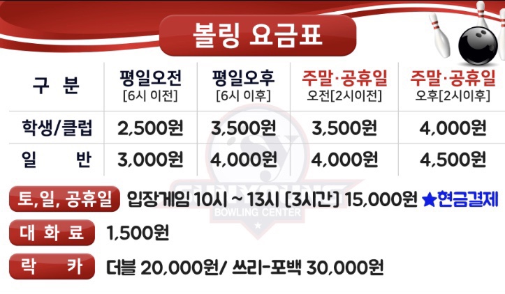 선영볼링장 이미지