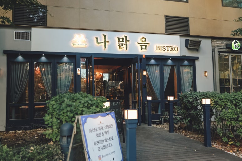 쏘나맑음비스트로 이미지