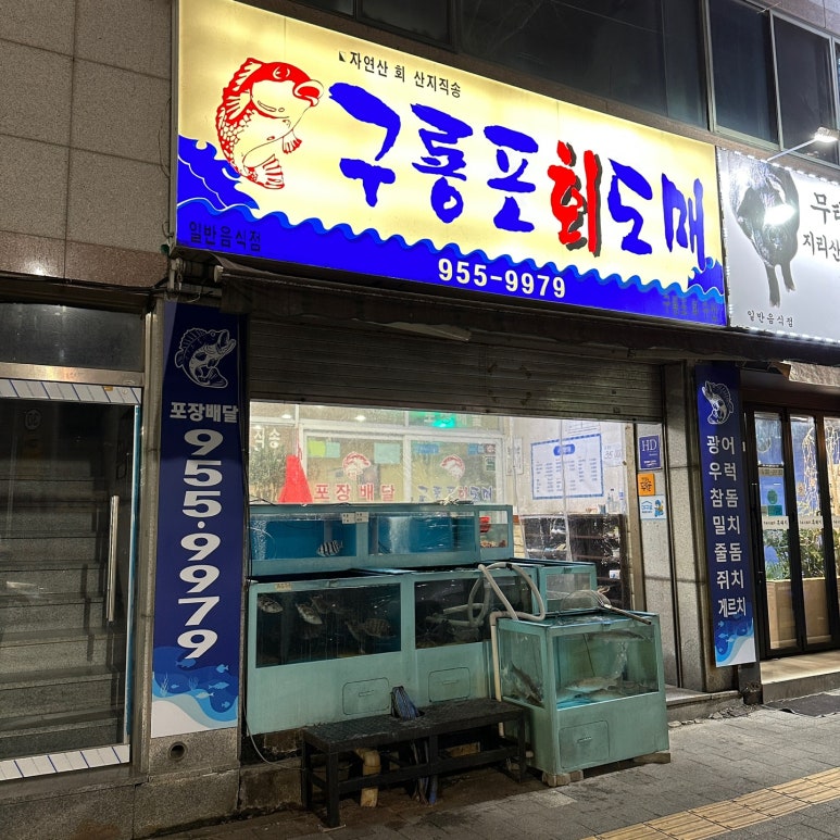 구룡포회도매 이미지