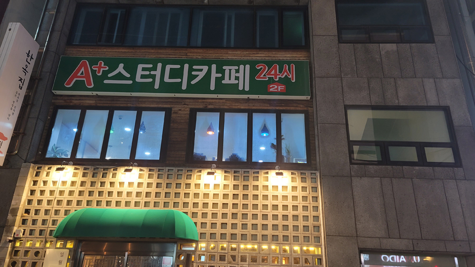 에이플러스스터디카페 이미지